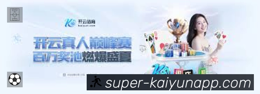 开云App 赛事列表预览